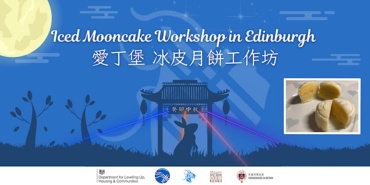 愛丁堡冰皮月餅工作坊-Iced Mooncake Workshop in Edinburgh