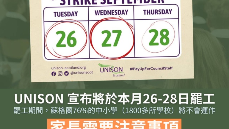 UNISON 宣布將於本月26-28日罷工；罷工期間，蘇格蘭24 個地方政府所屬中小學將停課
